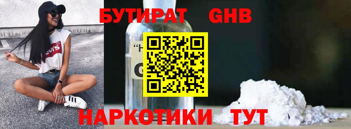 Бутират вода Сорочинск