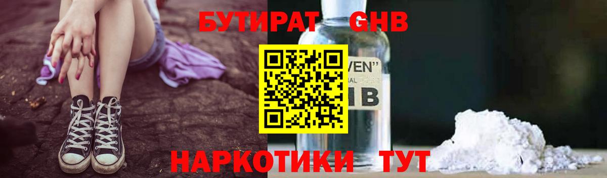 Бутират  БУТИРАТ вода  Вход с VPN  Сорочинск 