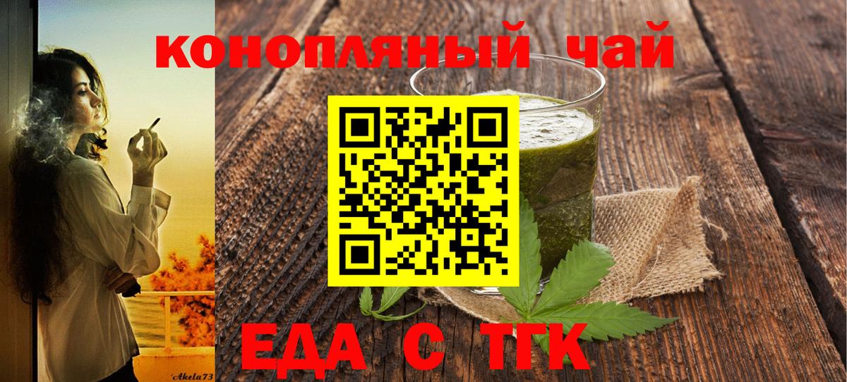 Сорочинск  Печенье с ТГК конопля  Вход с VPN 