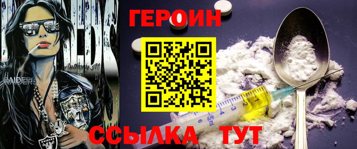ГЕРОИН Heroin  Вход с VPN  Героин  Сорочинск 