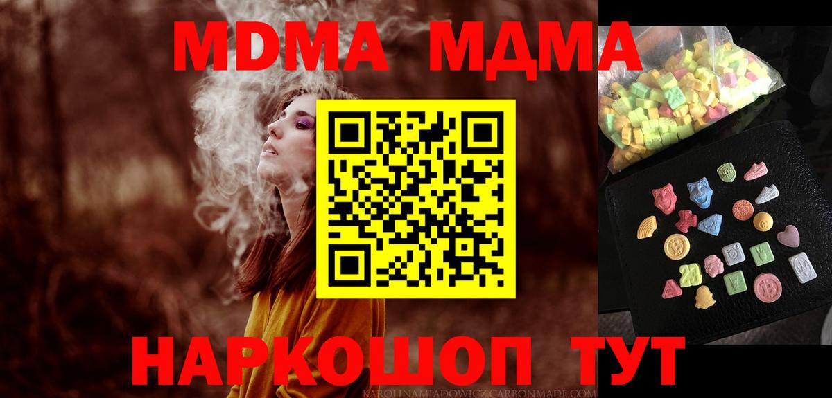 МДМА Molly  МДМА Molly  MDMA  Вход с VPN  Сорочинск 