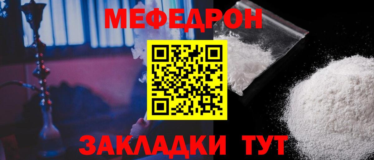 МЕФ  МЯУ-МЯУ  Вход с VPN  МЕФ кристаллы  МЕФ mephedrone  Сорочинск 