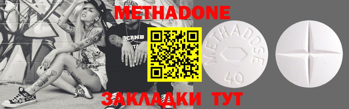 Метадон methadone  hydra сайт  Сорочинск  Вход с VPN 
